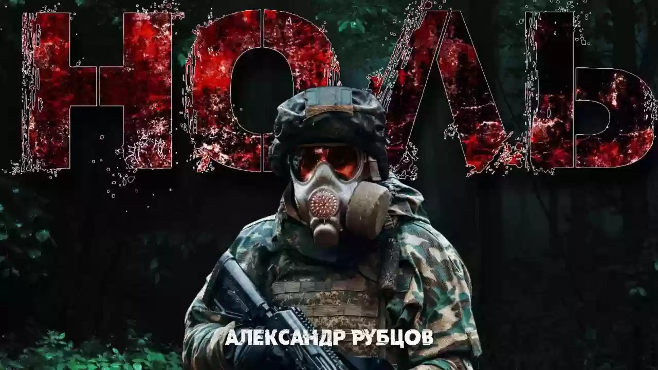 обложка аудиокниги Ноль