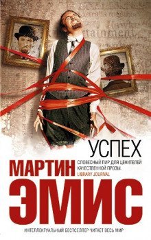 обложка аудиокниги Успех