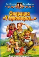 обложка аудиокниги Операция 