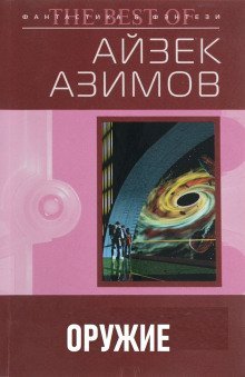 обложка аудиокниги Оружие