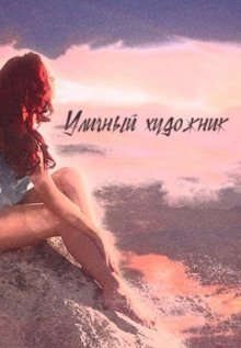 обложка аудиокниги Уличный художник