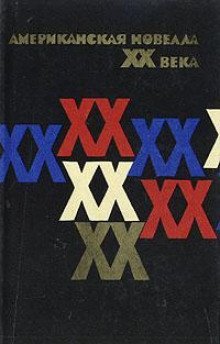 обложка аудиокниги Дьявол и Дэниел Уэбстер