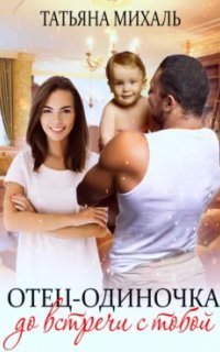 обложка аудиокниги Отец