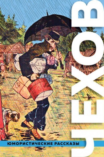 обложка аудиокниги Пёстрые рассказы