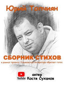 обложка аудиокниги А судьи кто!? Сборник стихов