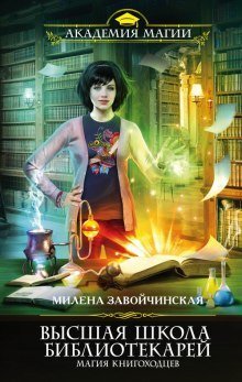 обложка аудиокниги Магия книгоходцев