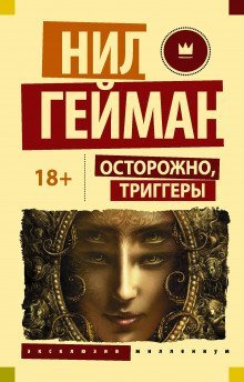 обложка аудиокниги Блокиратор любопытства