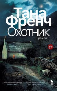 обложка аудиокниги Кел Хупер 2. Охотник