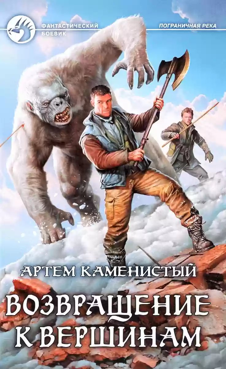 обложка аудиокниги Возвращение к вершинам