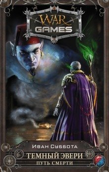 обложка аудиокниги Путь смерти