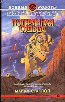 обложка аудиокниги Потерянная судьба