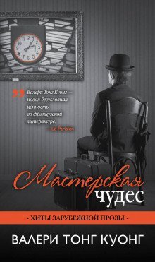 обложка аудиокниги Мастерская чудес