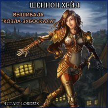 обложка аудиокниги Вышибала 