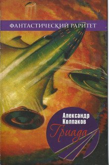 обложка аудиокниги Гриада
