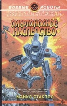обложка аудиокниги Смертоносное наследство