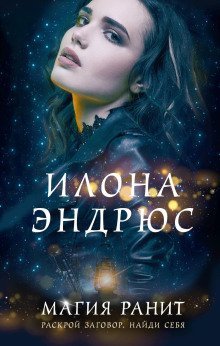 обложка аудиокниги Магия ранит