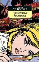 обложка аудиокниги Прелестные картинки