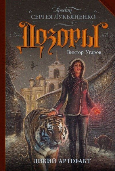 обложка аудиокниги Дикий артефакт