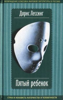 обложка аудиокниги Пятый ребенок