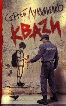 обложка аудиокниги КВАZИ