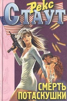 обложка аудиокниги Смерть содержанки