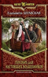 обложка аудиокниги Записки маленькой ведьмы 7. Пособие для настоящих волшебников