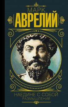 обложка аудиокниги Размышления