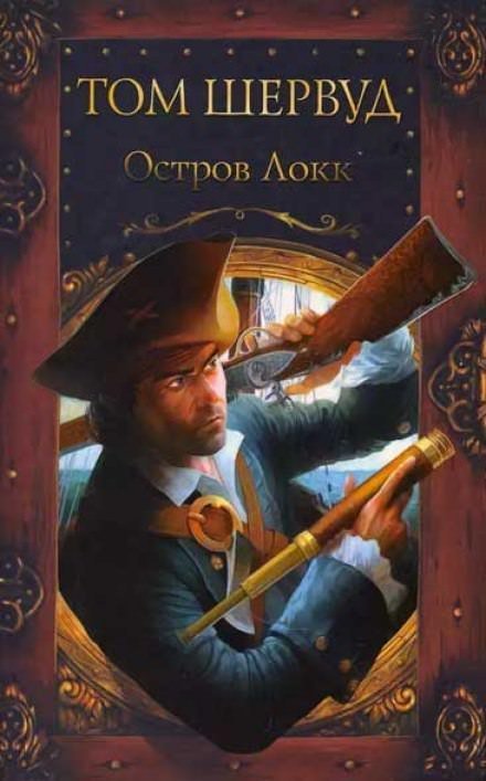 обложка аудиокниги Остров Локк