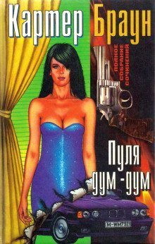 обложка аудиокниги Пуля дум-дум