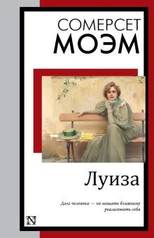 обложка аудиокниги Луиза