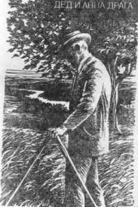 обложка аудиокниги Дед и Анна Драга