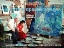 обложка аудиокниги На пути к прекрасному