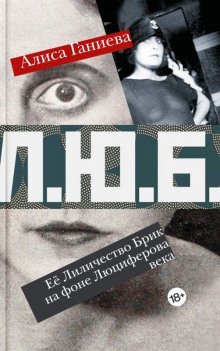 обложка аудиокниги Ее Лиличество Брик на фоне Люциферова века