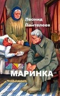 обложка аудиокниги Маринка