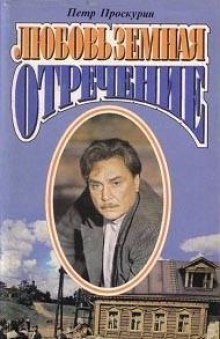 обложка аудиокниги Отречение