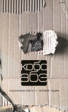 обложка аудиокниги Сожжённая карта