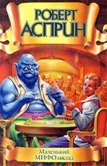 обложка аудиокниги Маленький МИФОзаклад