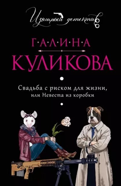 обложка аудиокниги Невеста из коробки