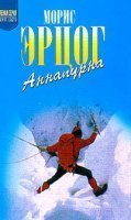 обложка аудиокниги Аннапурна
