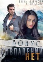 обложка аудиокниги Совпадений нет