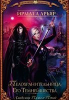 обложка аудиокниги Академия Тьмы и Теней 1. Телохранительница его темнейшества