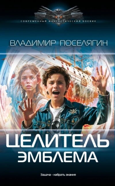 обложка аудиокниги Эмблема