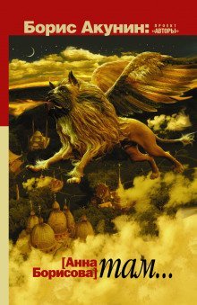 обложка аудиокниги Там...