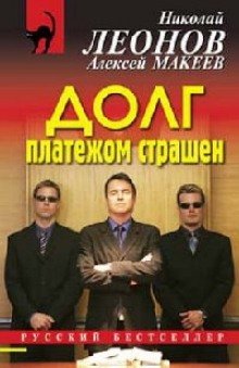 обложка аудиокниги Долг платежом страшен