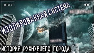обложка аудиокниги Рухнувший город мрака