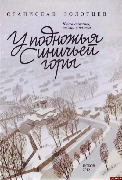 обложка аудиокниги У подножия Синичьей горы