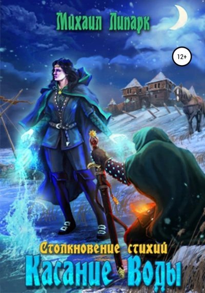 обложка аудиокниги Касание Воды