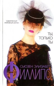 обложка аудиокниги Ты, только ты