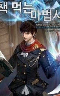 обложка аудиокниги Маг, поедающий книги. Том 10