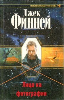 обложка аудиокниги Лицо на фотографии